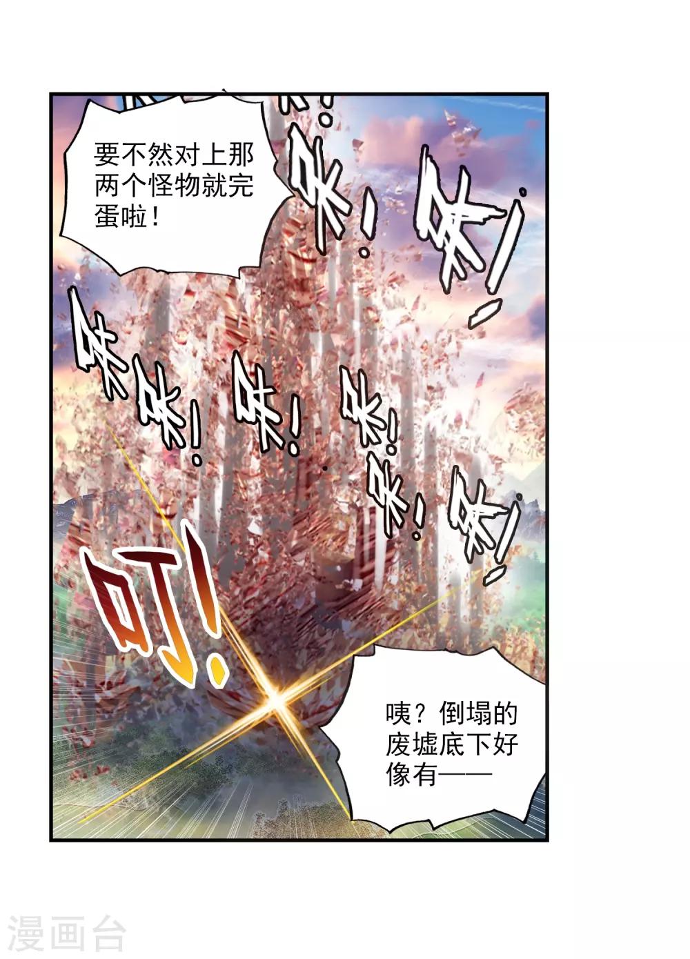 《完美世界》漫画最新章节第18话 凶兽大战1免费下拉式在线观看章节第【4】张图片