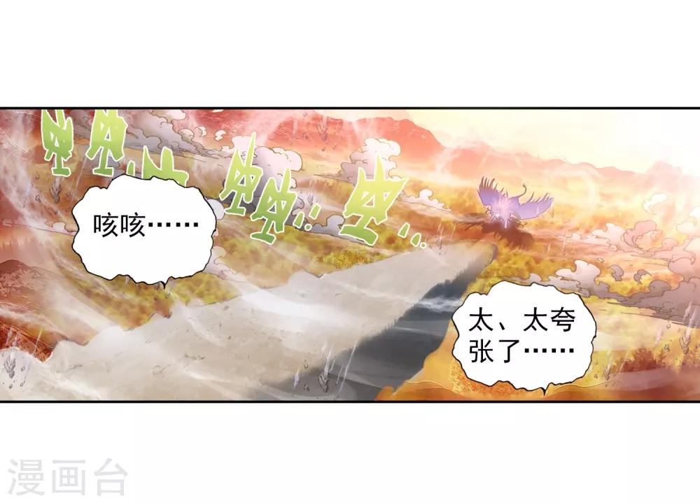 《完美世界》漫画最新章节第19话 凶兽大战2免费下拉式在线观看章节第【13】张图片