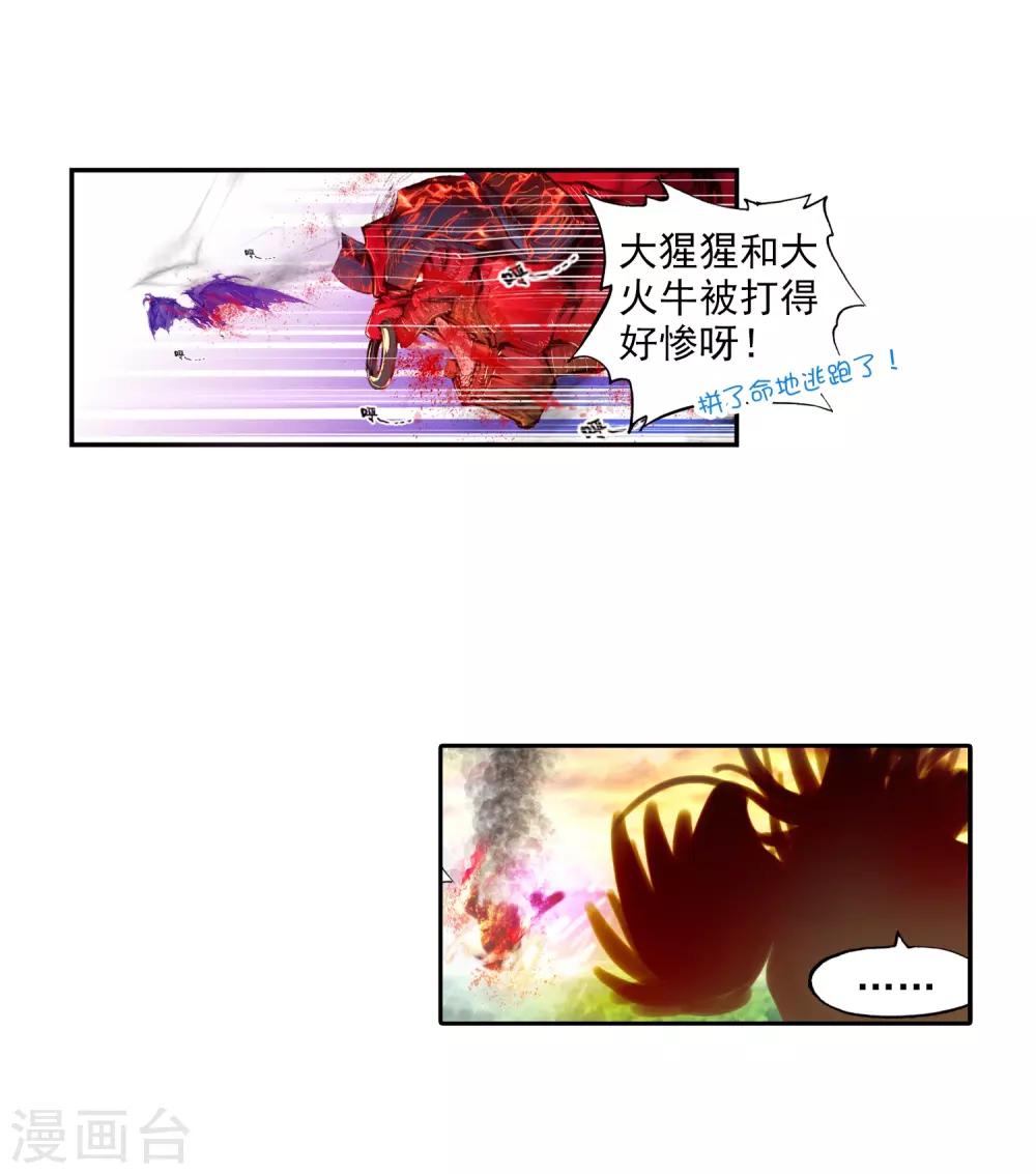 《完美世界》漫画最新章节第19话 凶兽大战2免费下拉式在线观看章节第【16】张图片