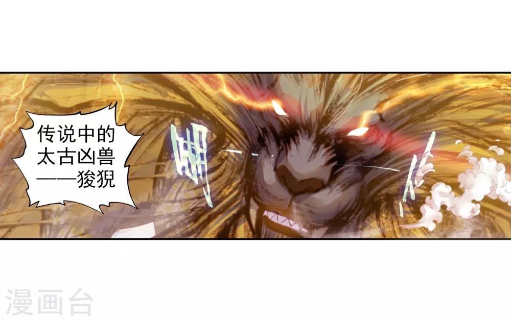 《完美世界》漫画最新章节第19话 凶兽大战2免费下拉式在线观看章节第【17】张图片