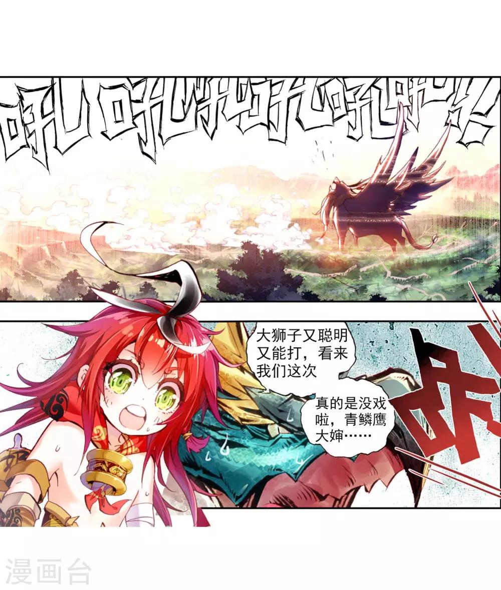 《完美世界》漫画最新章节第19话 凶兽大战2免费下拉式在线观看章节第【19】张图片