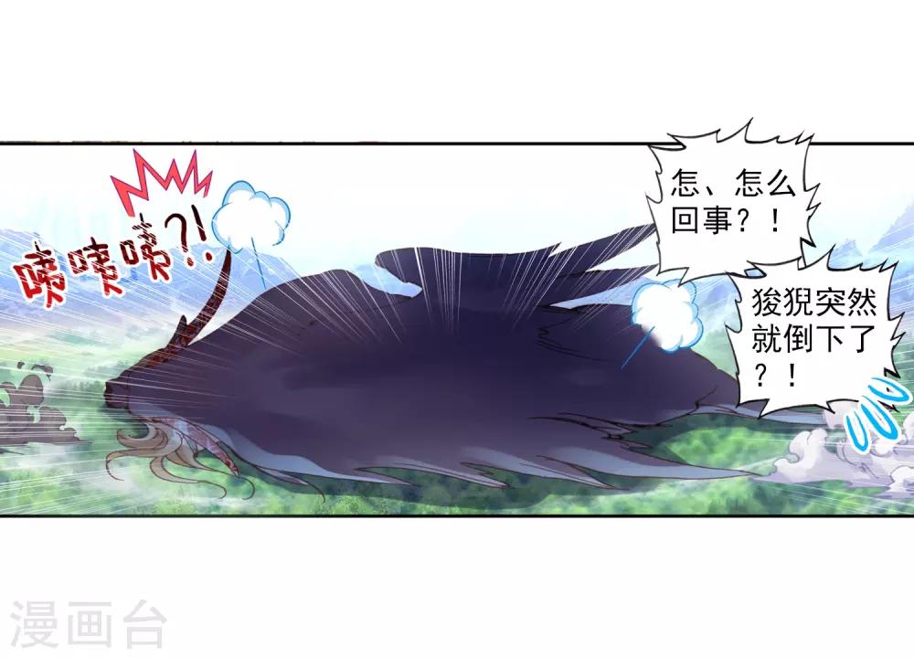 《完美世界》漫画最新章节第19话 凶兽大战2免费下拉式在线观看章节第【20】张图片