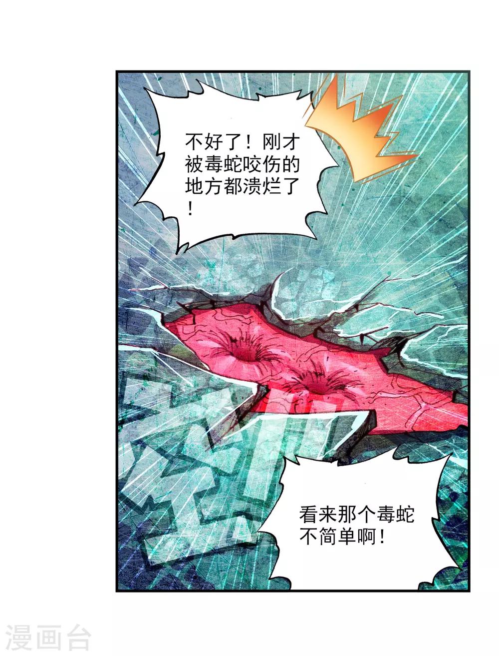 《完美世界》漫画最新章节第19话 凶兽大战2免费下拉式在线观看章节第【30】张图片