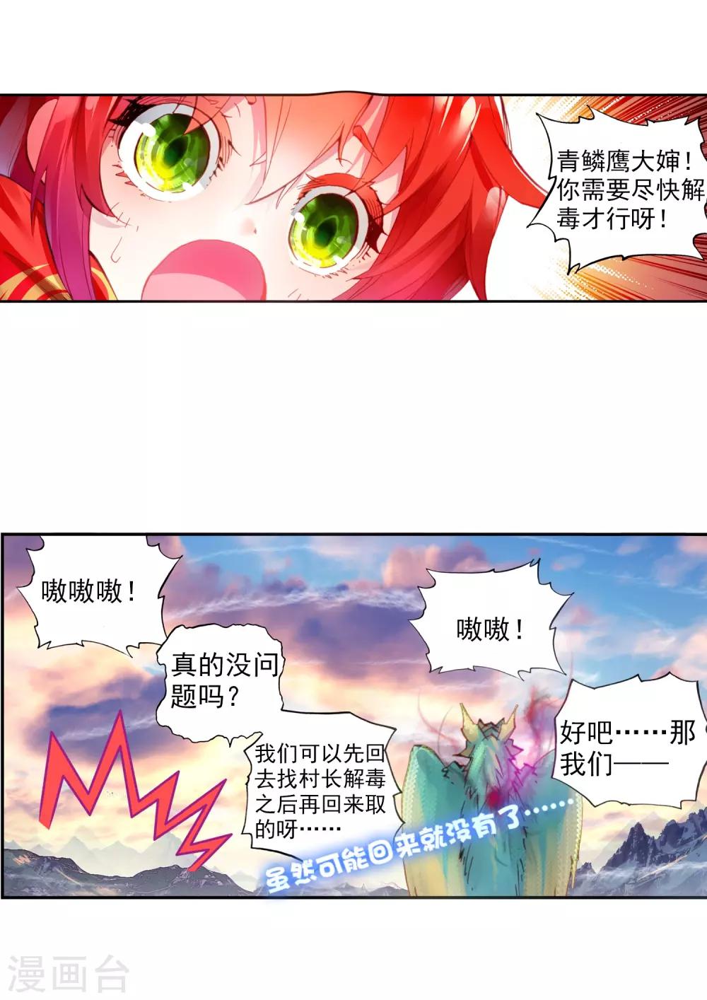 《完美世界》漫画最新章节第19话 凶兽大战2免费下拉式在线观看章节第【31】张图片