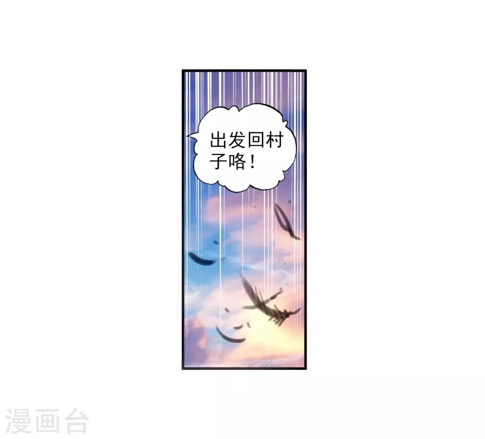 《完美世界》漫画最新章节第19话 凶兽大战2免费下拉式在线观看章节第【32】张图片