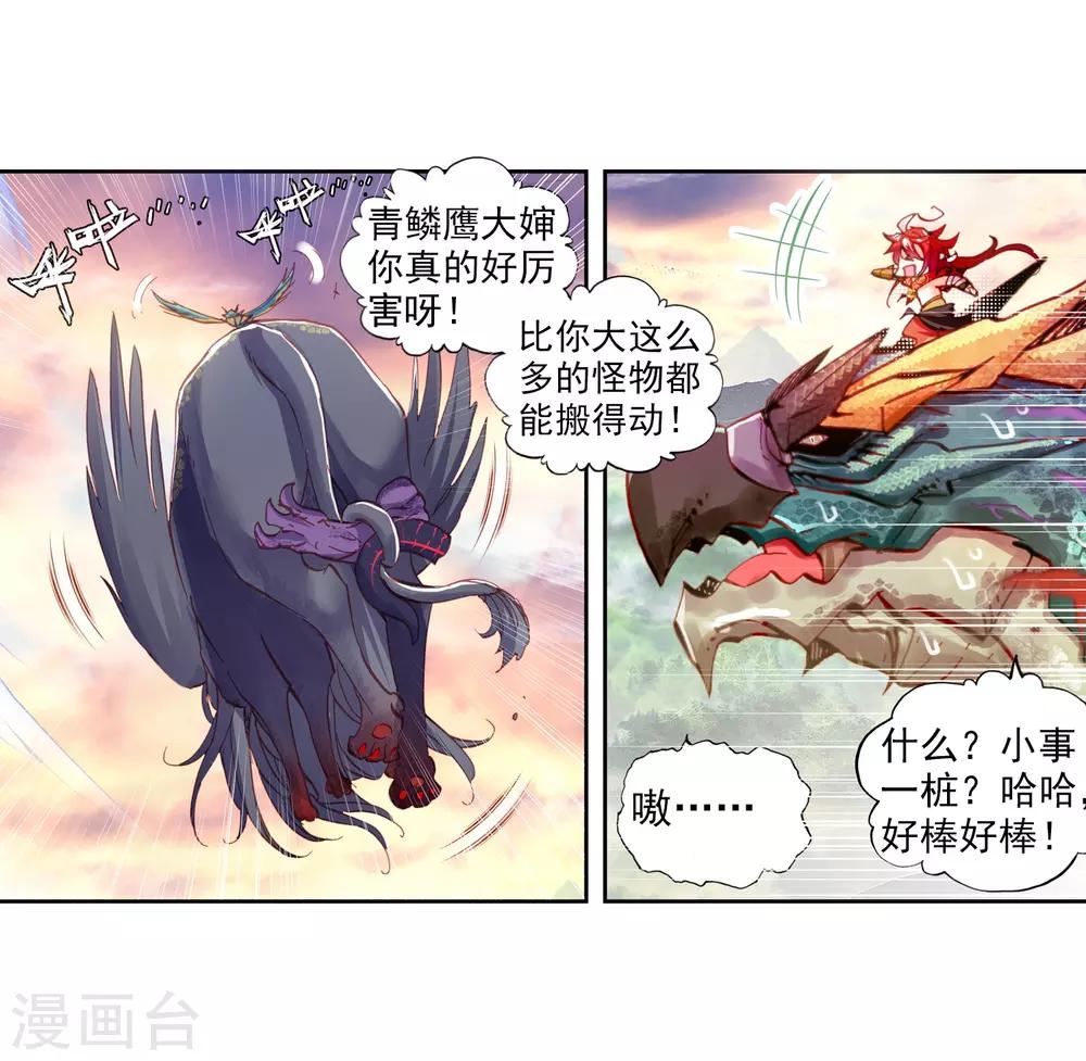 《完美世界》漫画最新章节第19话 凶兽大战2免费下拉式在线观看章节第【33】张图片