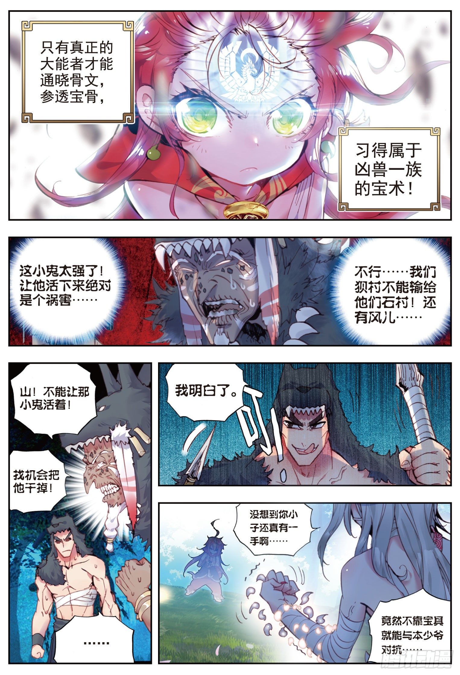 《完美世界》漫画最新章节9 宝具（下）免费下拉式在线观看章节第【8】张图片