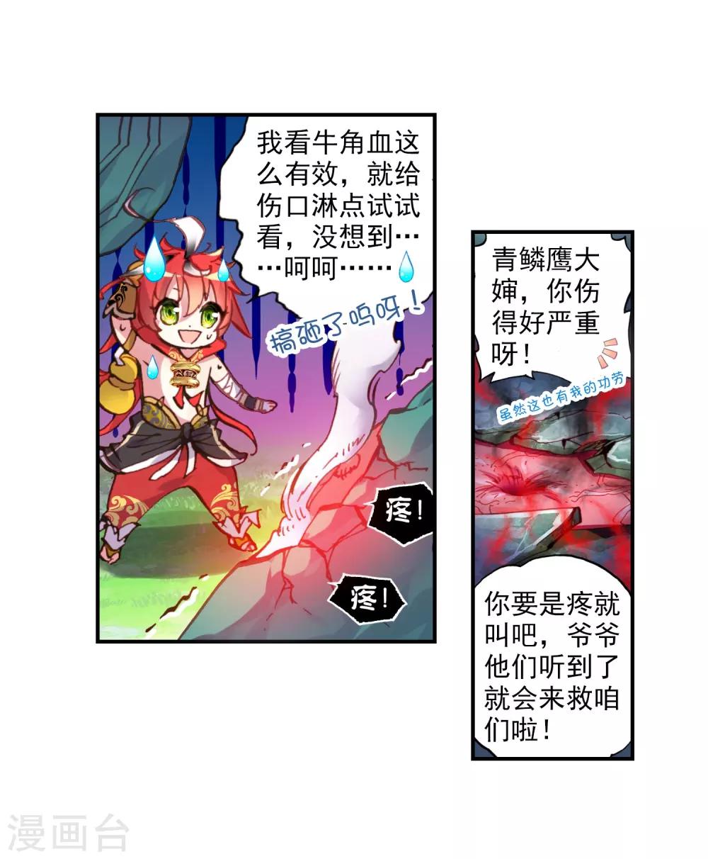 《完美世界》漫画最新章节第20话 小不点与青鳞鹰大婶1免费下拉式在线观看章节第【14】张图片