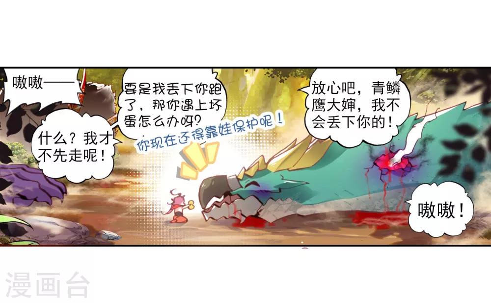 《完美世界》漫画最新章节第20话 小不点与青鳞鹰大婶1免费下拉式在线观看章节第【15】张图片