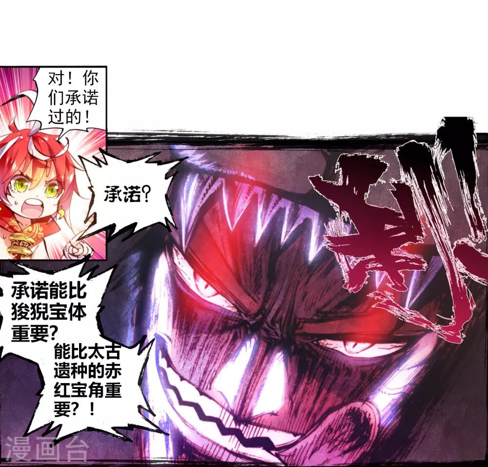 《完美世界》漫画最新章节第20话 小不点与青鳞鹰大婶1免费下拉式在线观看章节第【21】张图片