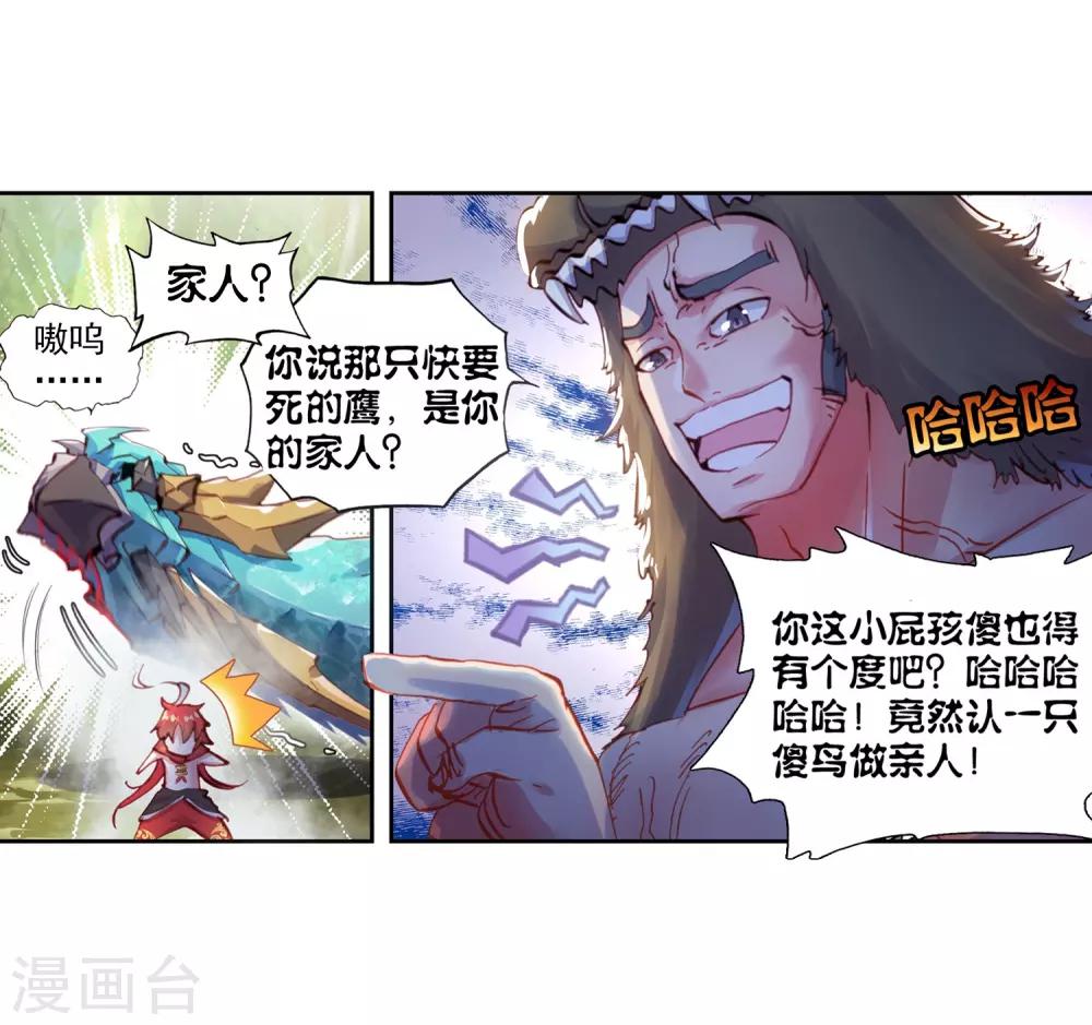 《完美世界》漫画最新章节第20话 小不点与青鳞鹰大婶1免费下拉式在线观看章节第【24】张图片