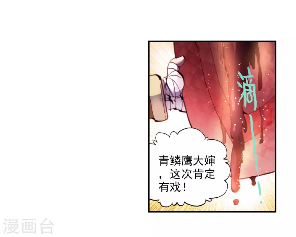 《完美世界》漫画最新章节第20话 小不点与青鳞鹰大婶1免费下拉式在线观看章节第【9】张图片