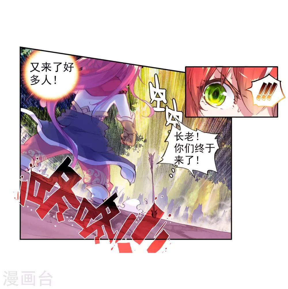 《完美世界》漫画最新章节第21话 小不点与青鳞鹰大婶2免费下拉式在线观看章节第【14】张图片