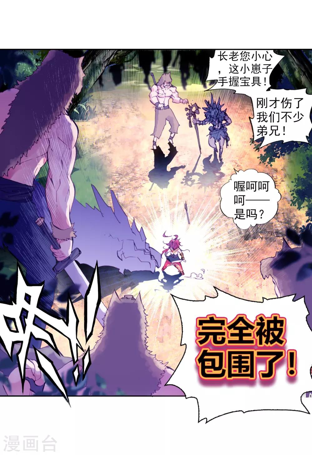 《完美世界》漫画最新章节第21话 小不点与青鳞鹰大婶2免费下拉式在线观看章节第【16】张图片