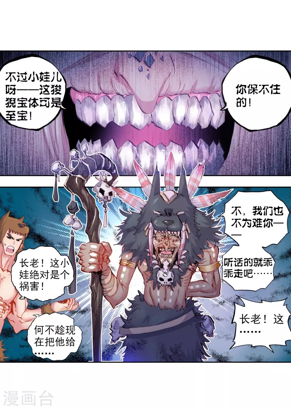 《完美世界》漫画最新章节第21话 小不点与青鳞鹰大婶2免费下拉式在线观看章节第【19】张图片