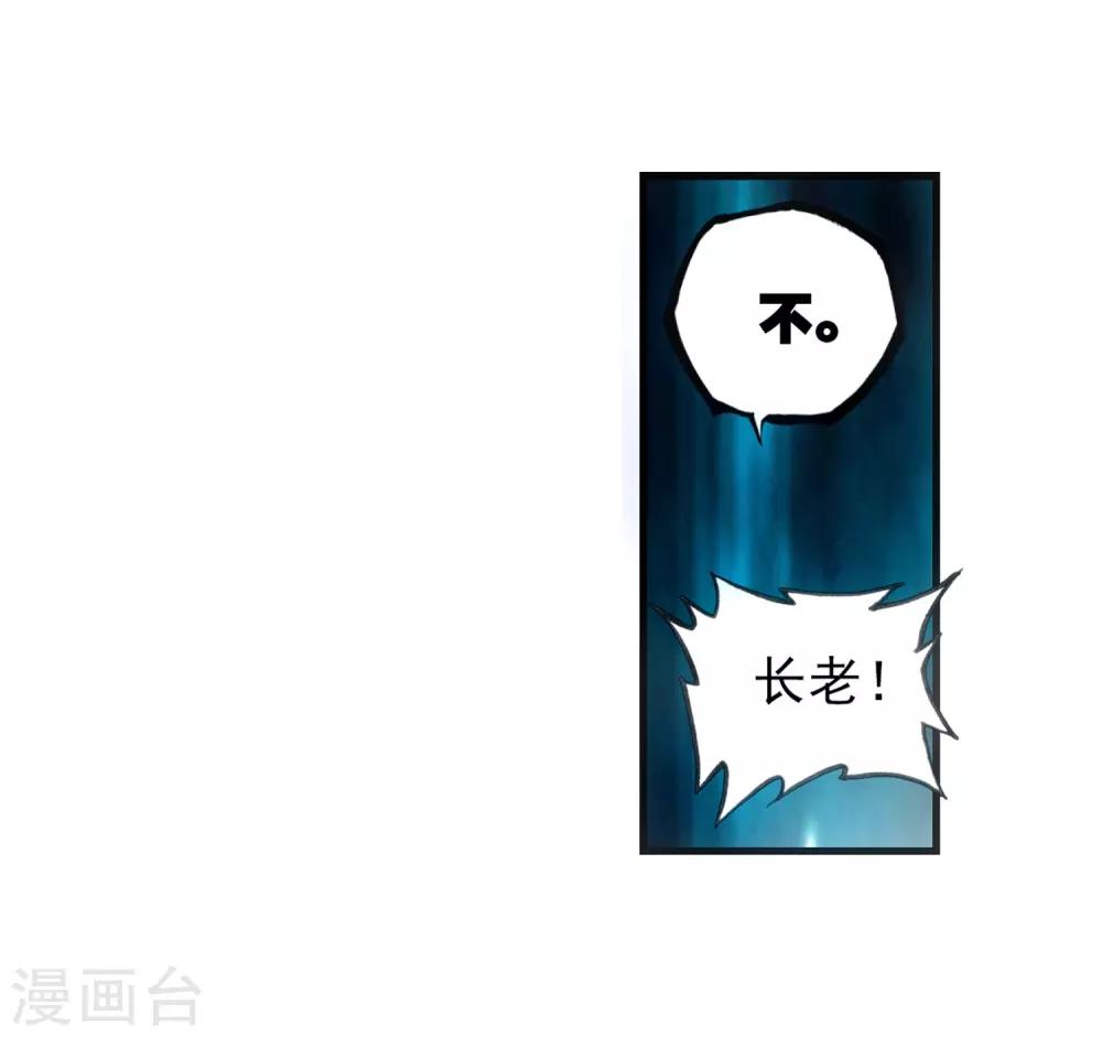 《完美世界》漫画最新章节第21话 小不点与青鳞鹰大婶2免费下拉式在线观看章节第【25】张图片