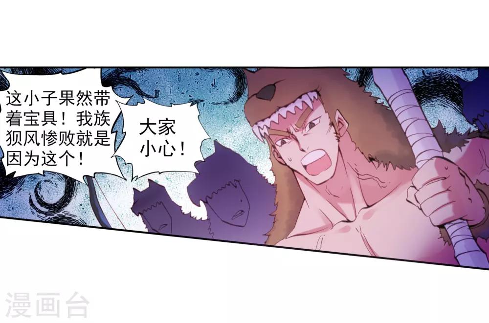 《完美世界》漫画最新章节第21话 小不点与青鳞鹰大婶2免费下拉式在线观看章节第【4】张图片