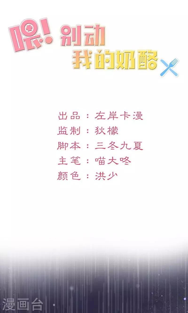 《喂！别动我的奶酪》漫画最新章节第1话 重新来过免费下拉式在线观看章节第【2】张图片