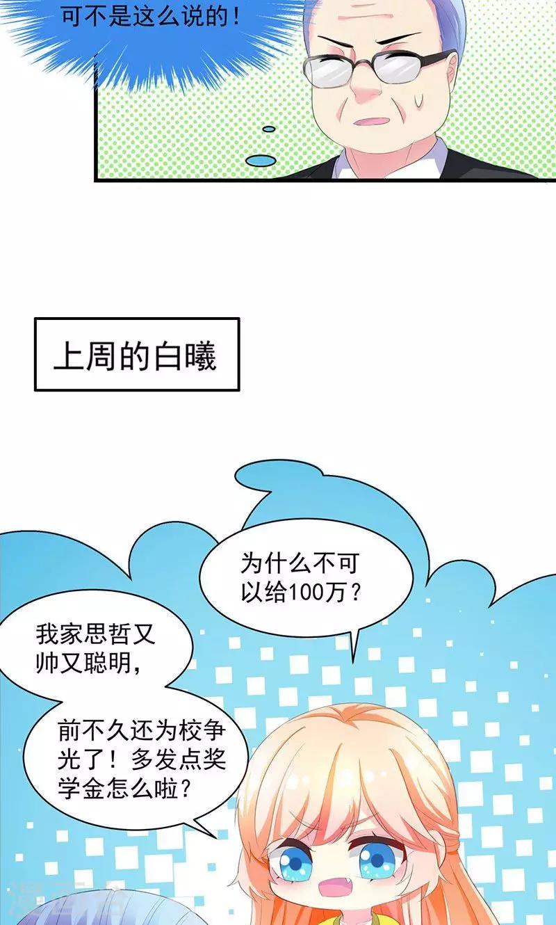 《喂！别动我的奶酪》漫画最新章节第2话 竟然是你免费下拉式在线观看章节第【7】张图片