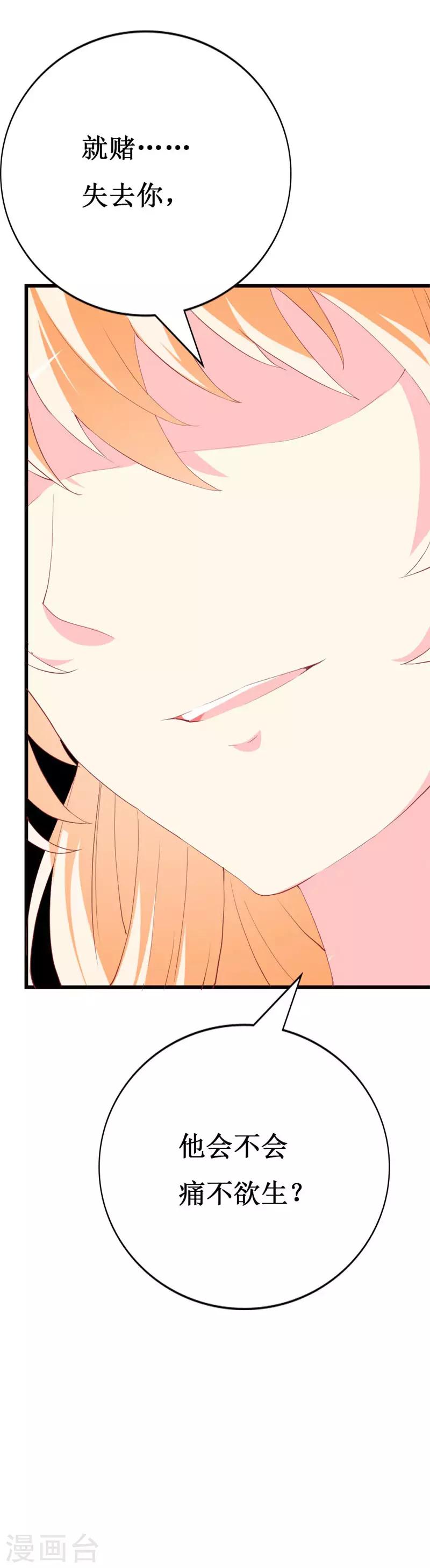 《喂！别动我的奶酪》漫画最新章节第100话 僵持的关系免费下拉式在线观看章节第【36】张图片