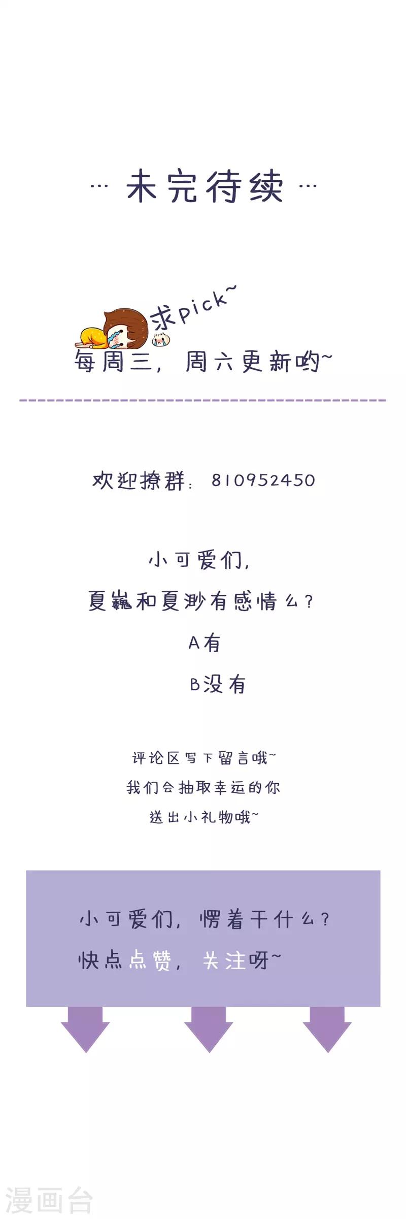 《喂！别动我的奶酪》漫画最新章节第100话 僵持的关系免费下拉式在线观看章节第【37】张图片