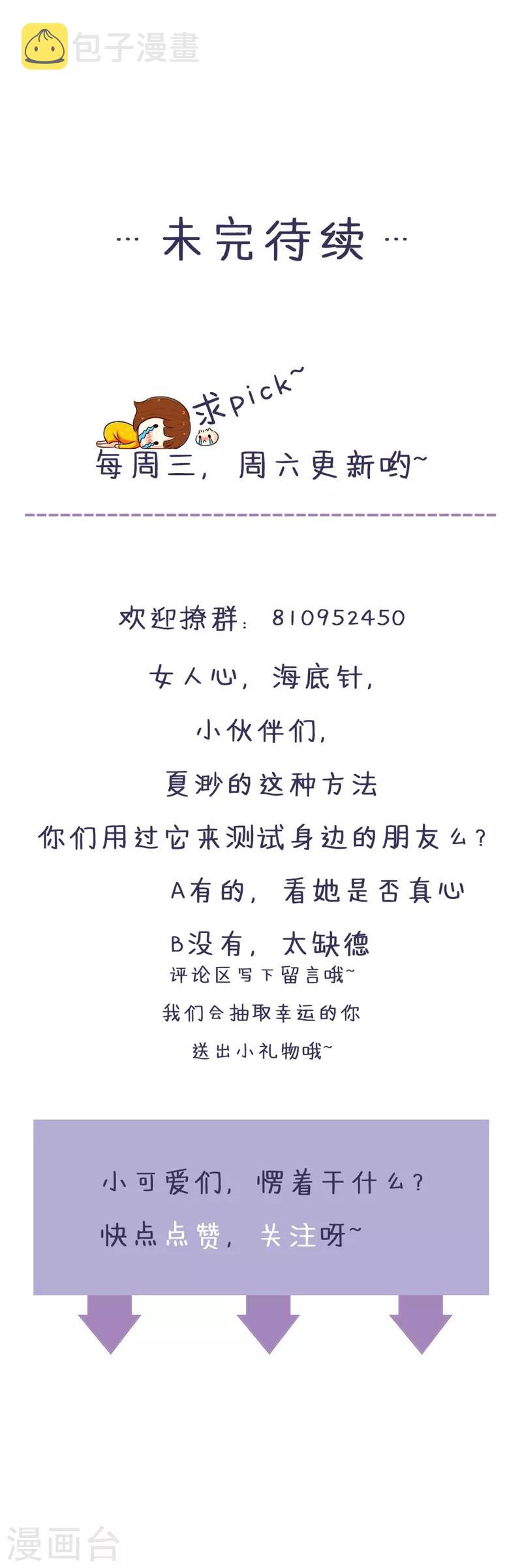 《喂！别动我的奶酪》漫画最新章节第102话 他是铁打的心吗！免费下拉式在线观看章节第【34】张图片