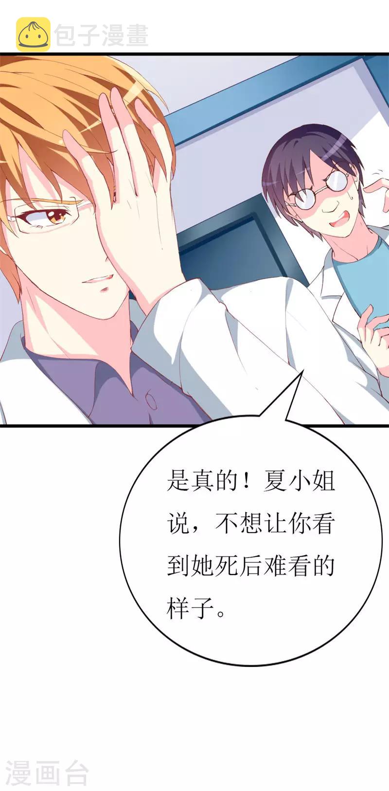 《喂！别动我的奶酪》漫画最新章节第102话 他是铁打的心吗！免费下拉式在线观看章节第【9】张图片