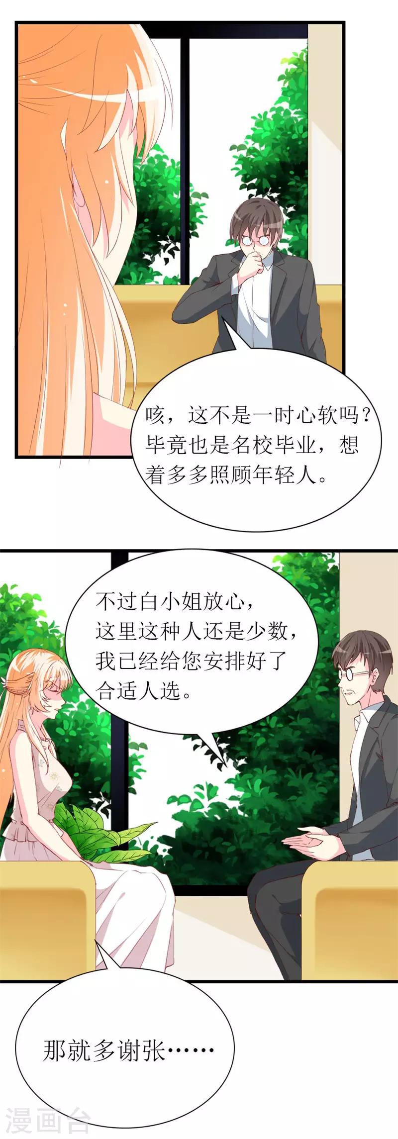 《喂！别动我的奶酪》漫画最新章节第105话 跟踪免费下拉式在线观看章节第【9】张图片