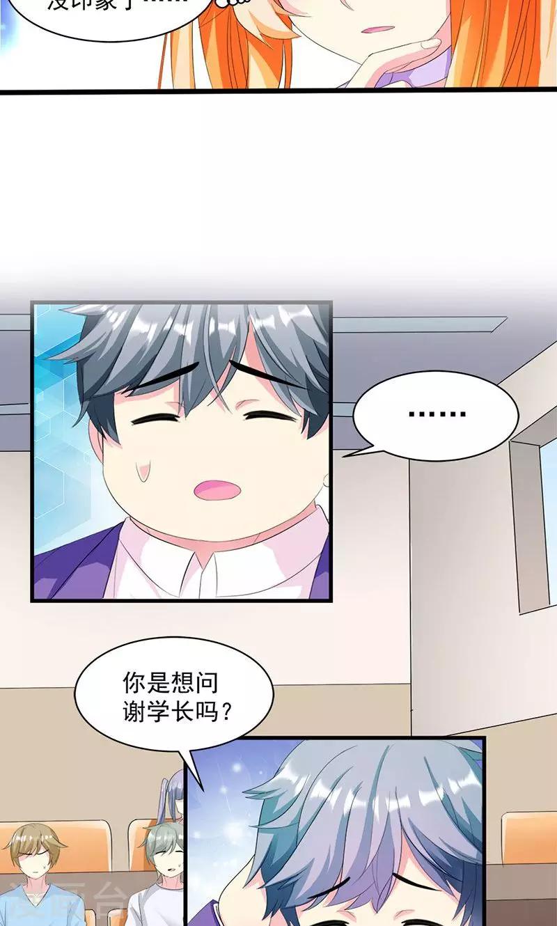 《喂！别动我的奶酪》漫画最新章节第12话 传说中的情侣课堂？！免费下拉式在线观看章节第【11】张图片