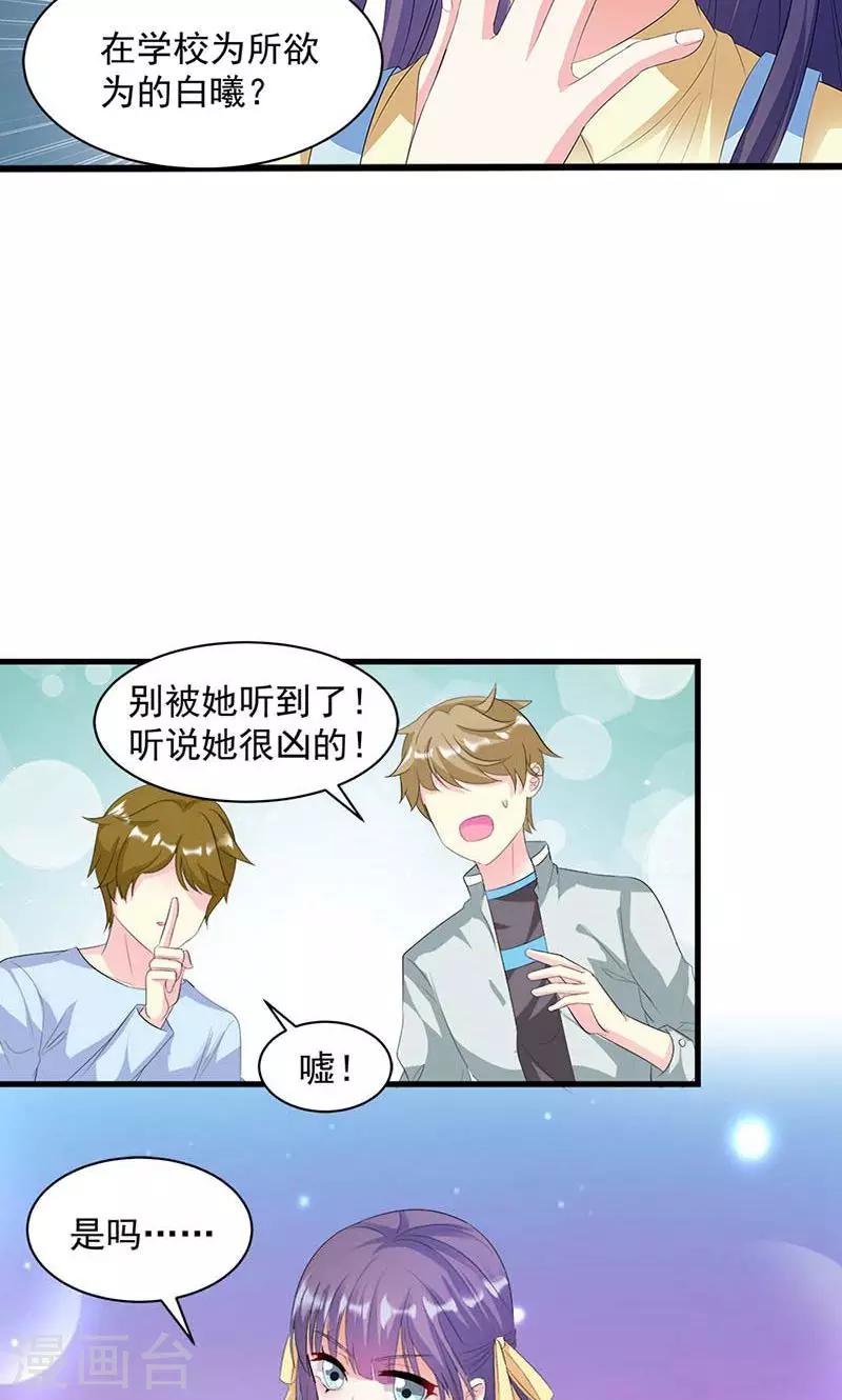 《喂！别动我的奶酪》漫画最新章节第12话 传说中的情侣课堂？！免费下拉式在线观看章节第【23】张图片