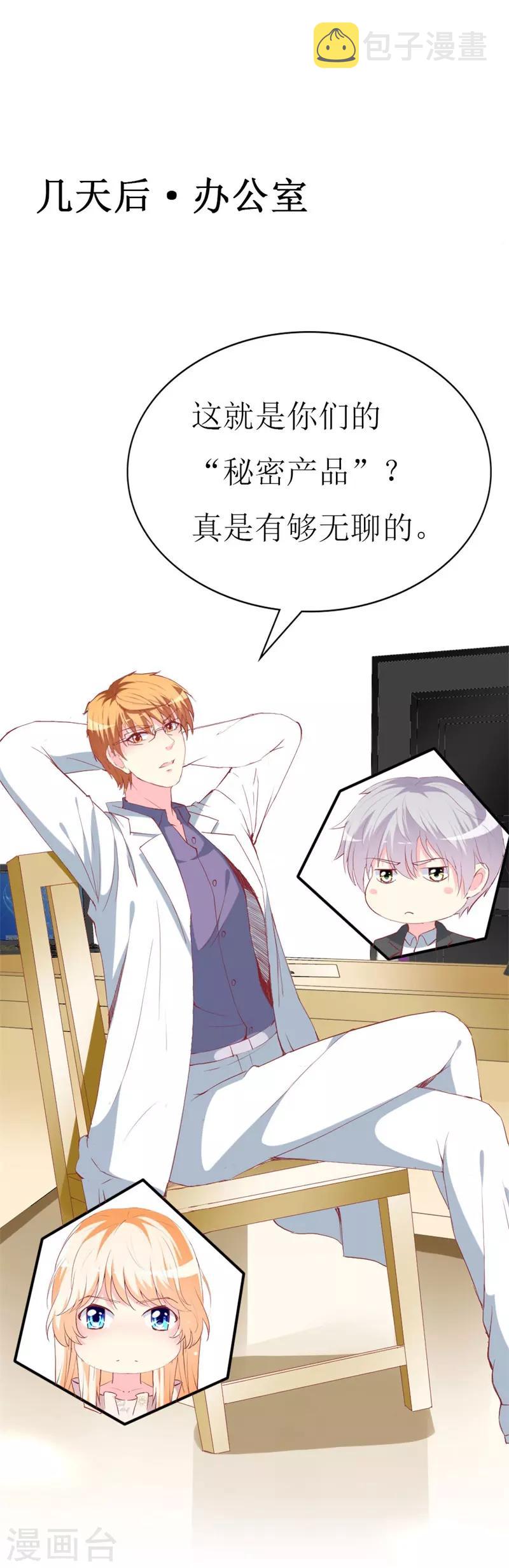 《喂！别动我的奶酪》漫画最新章节第109话 商业间谍免费下拉式在线观看章节第【2】张图片