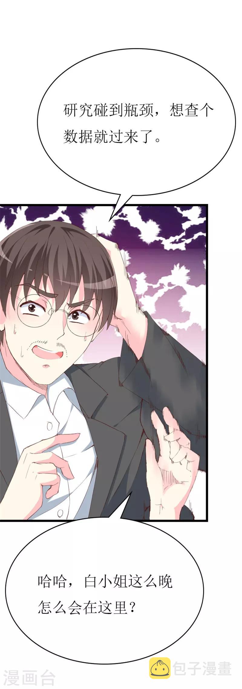 《喂！别动我的奶酪》漫画最新章节第109话 商业间谍免费下拉式在线观看章节第【21】张图片