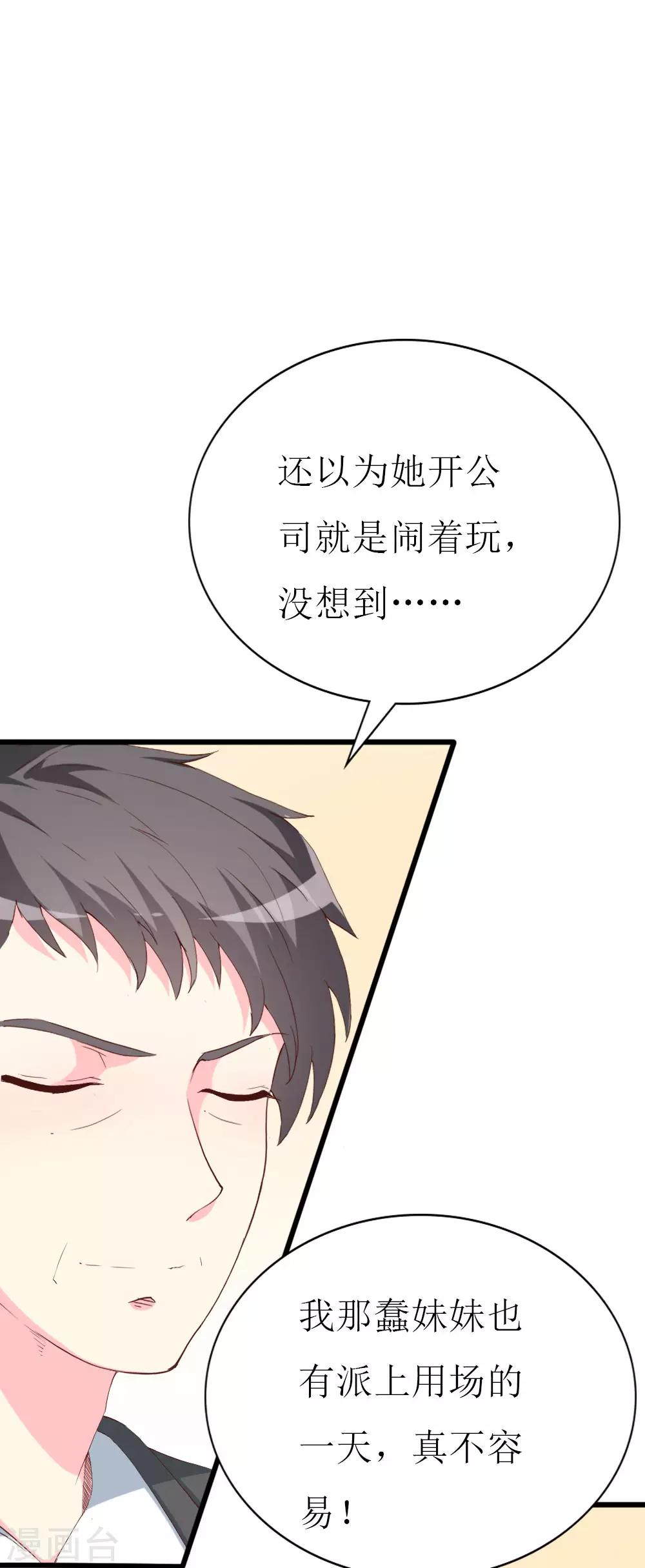 《喂！别动我的奶酪》漫画最新章节第110话 事件解决免费下拉式在线观看章节第【7】张图片