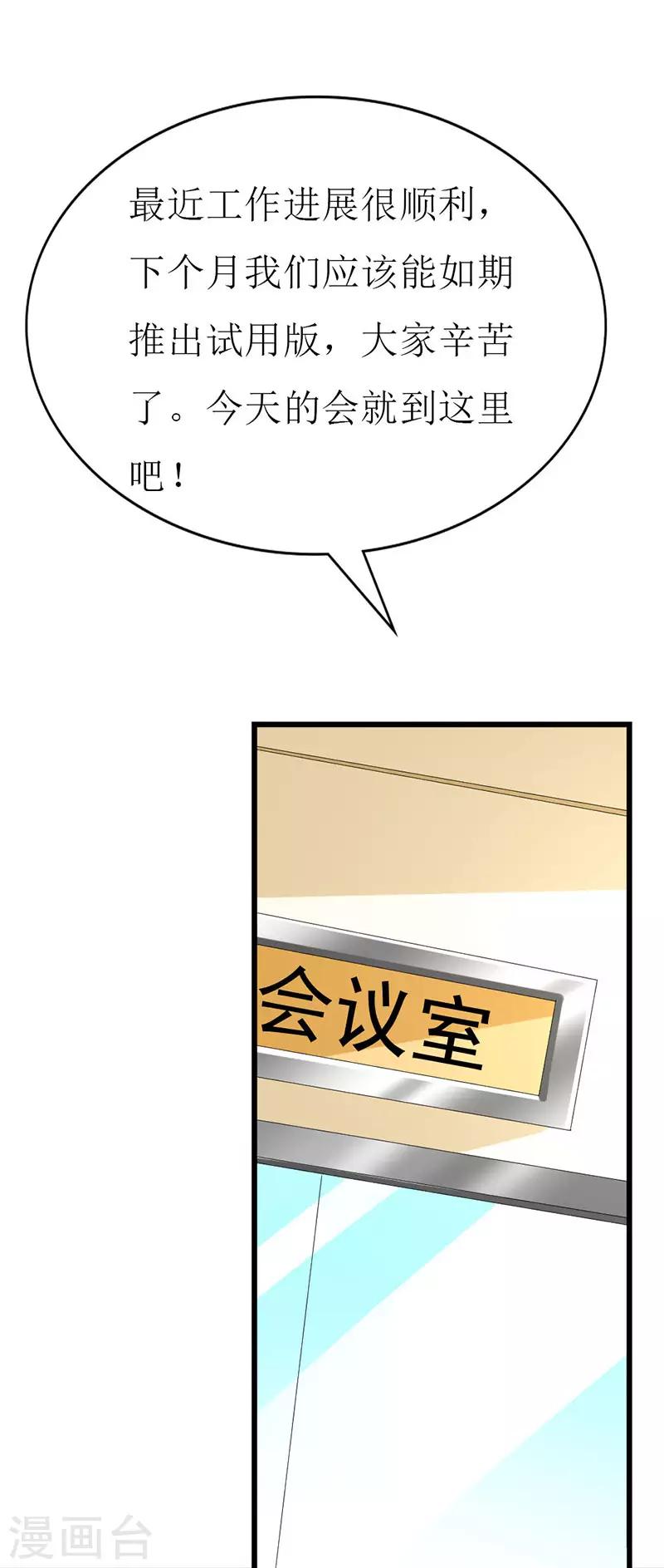 《喂！别动我的奶酪》漫画最新章节第111话 安小胖故意躲我？免费下拉式在线观看章节第【19】张图片