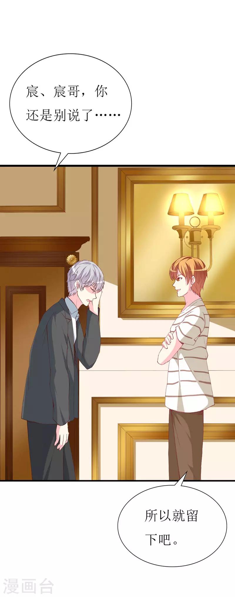 《喂！别动我的奶酪》漫画最新章节第115话 深夜到访免费下拉式在线观看章节第【19】张图片