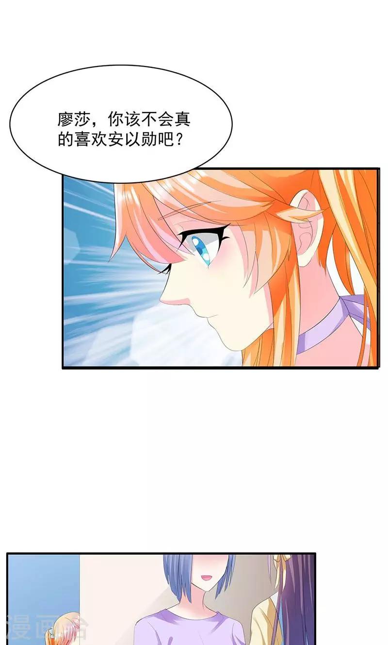 《喂！别动我的奶酪》漫画最新章节第13话 我喜欢的是你免费下拉式在线观看章节第【31】张图片