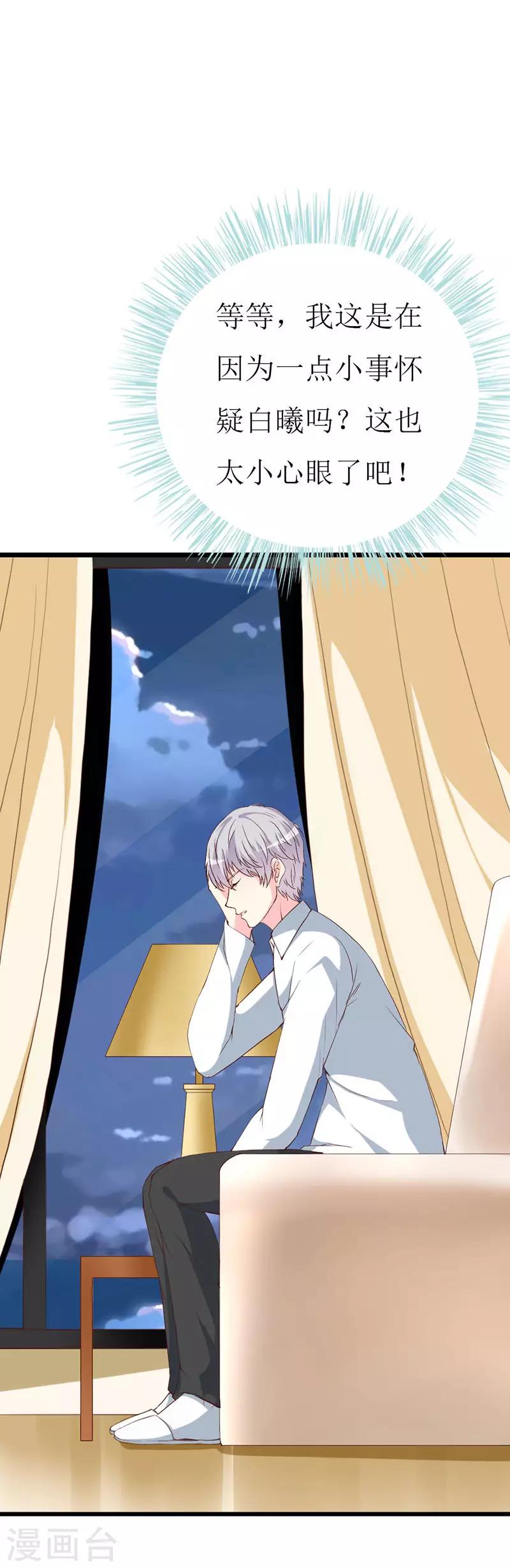 《喂！别动我的奶酪》漫画最新章节第120话 醋意爆涨的安小胖免费下拉式在线观看章节第【21】张图片