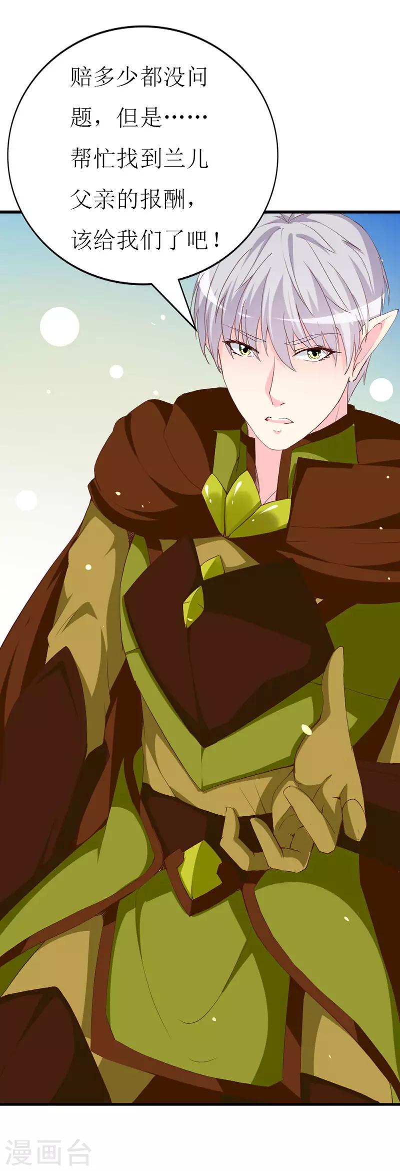 《喂！别动我的奶酪》漫画最新章节第121话 你不是NPC免费下拉式在线观看章节第【15】张图片