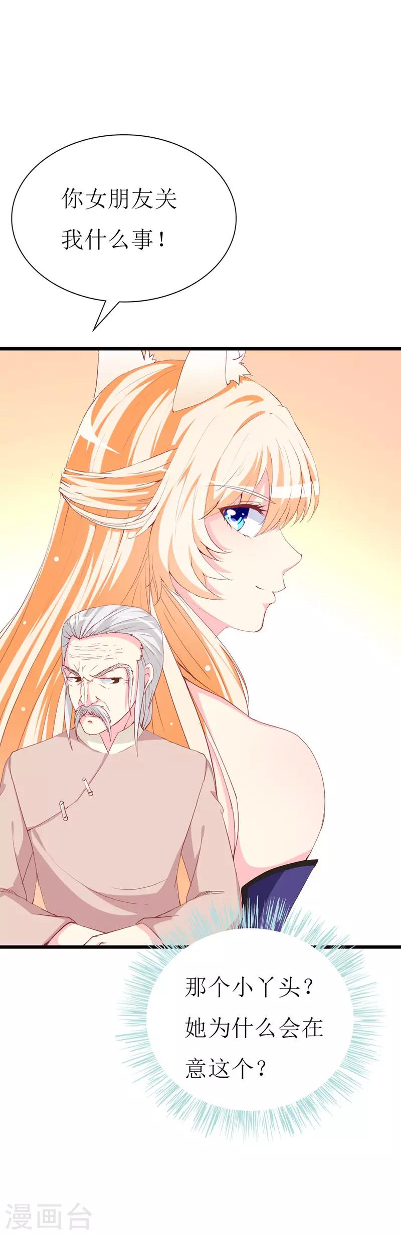 《喂！别动我的奶酪》漫画最新章节第122话 老顽童免费下拉式在线观看章节第【24】张图片