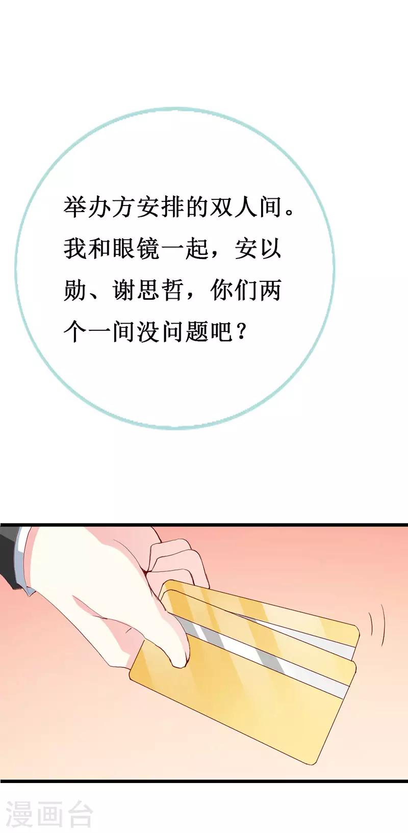 《喂！别动我的奶酪》漫画最新章节第130话 一面之缘免费下拉式在线观看章节第【19】张图片