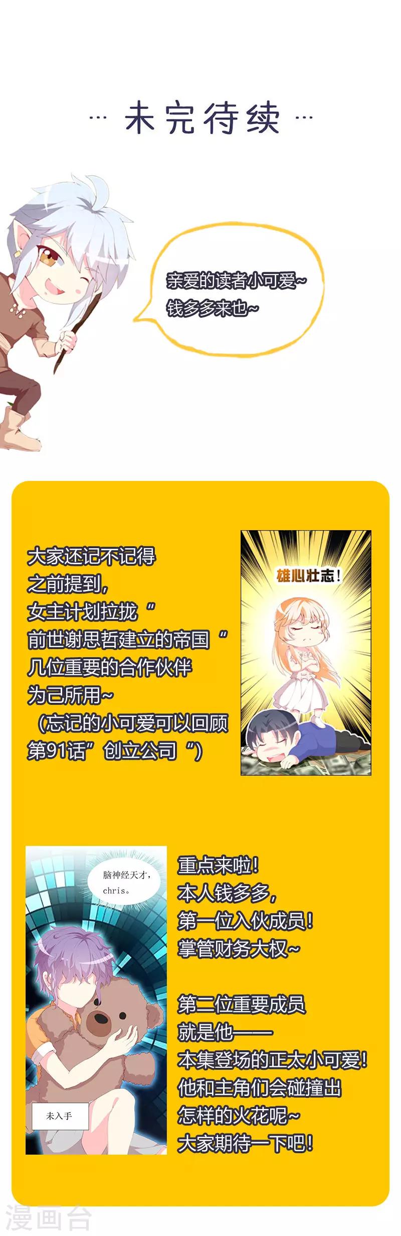 《喂！别动我的奶酪》漫画最新章节第130话 一面之缘免费下拉式在线观看章节第【27】张图片