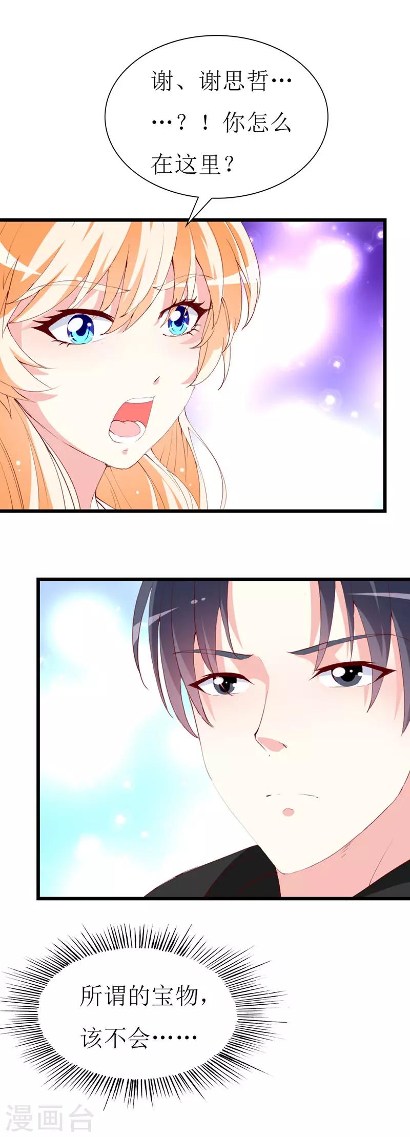 《喂！别动我的奶酪》漫画最新章节第137话 偷猎者免费下拉式在线观看章节第【11】张图片