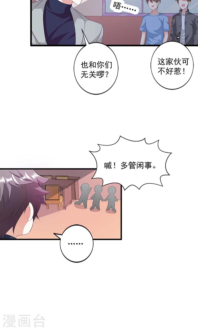 《喂！别动我的奶酪》漫画最新章节第15话 你怎么这么天真免费下拉式在线观看章节第【8】张图片