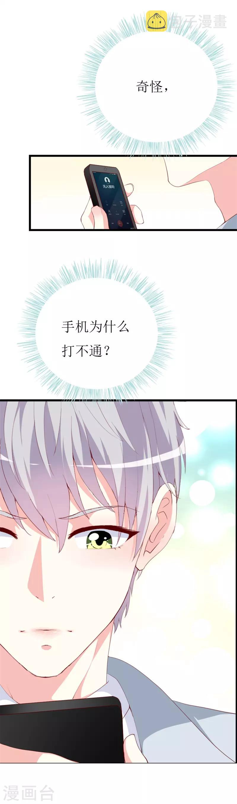 《喂！别动我的奶酪》漫画最新章节第139话 你是我所有勇气的源泉免费下拉式在线观看章节第【20】张图片