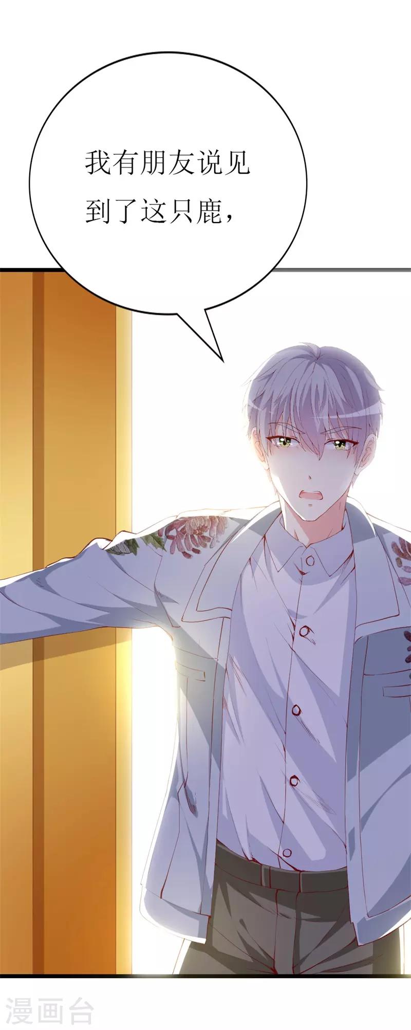 《喂！别动我的奶酪》漫画最新章节第140话 你在隐藏什么秘密 ？免费下拉式在线观看章节第【17】张图片