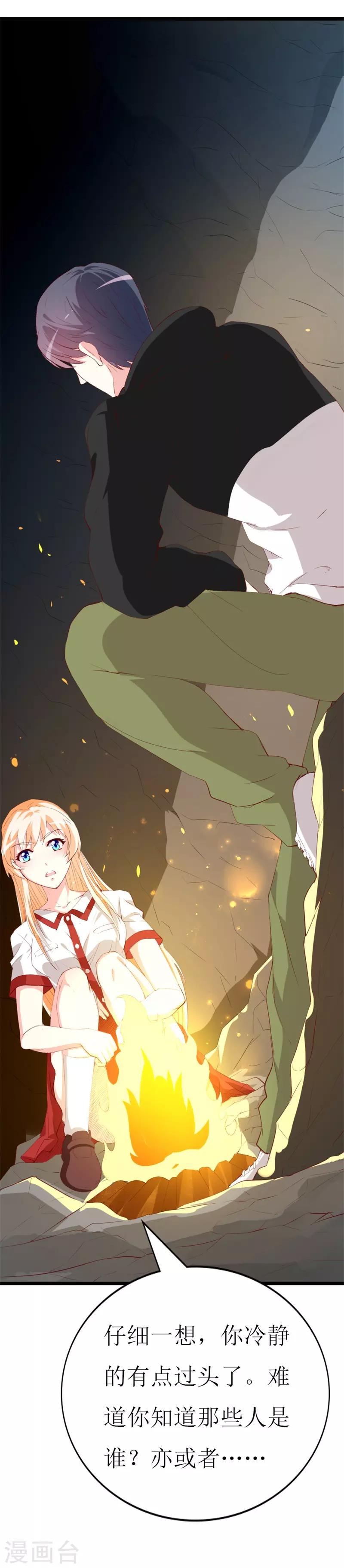 《喂！别动我的奶酪》漫画最新章节第140话 你在隐藏什么秘密 ？免费下拉式在线观看章节第【22】张图片