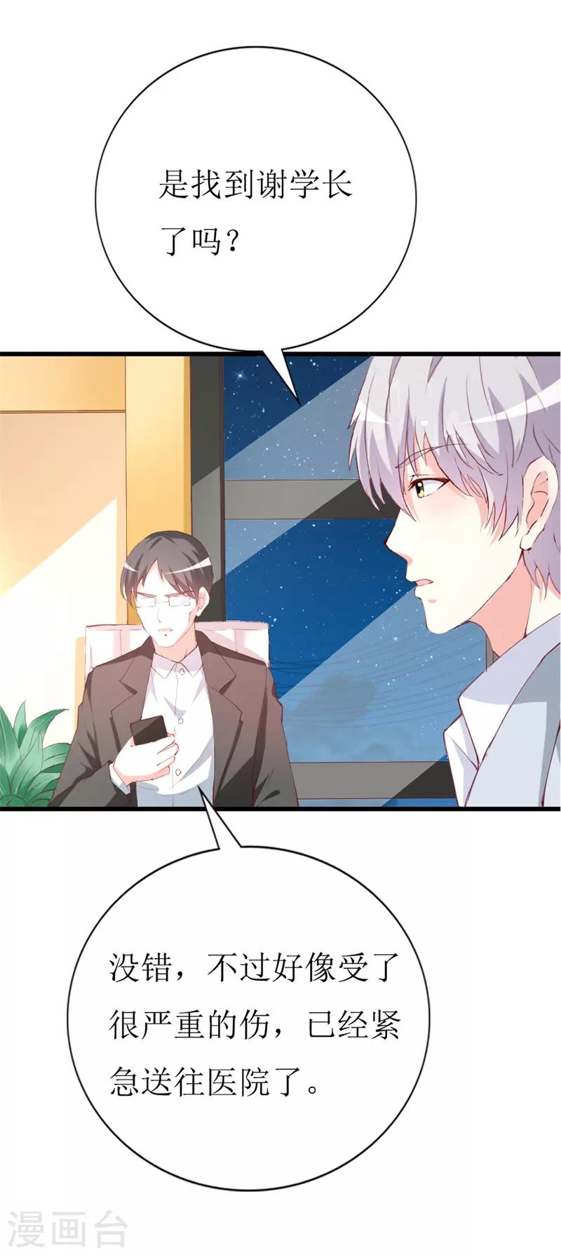 《喂！别动我的奶酪》漫画最新章节第143话 不愿再错过免费下拉式在线观看章节第【19】张图片