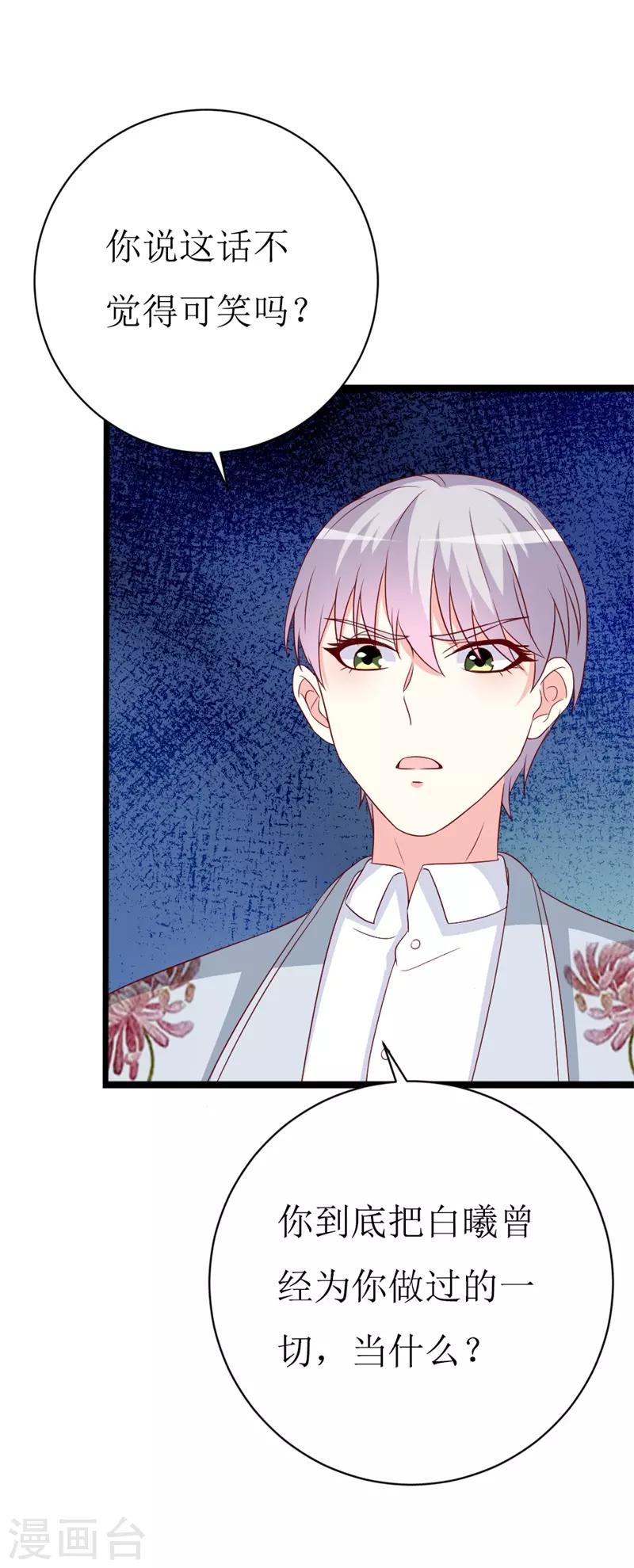 《喂！别动我的奶酪》漫画最新章节第145话 你不配免费下拉式在线观看章节第【14】张图片