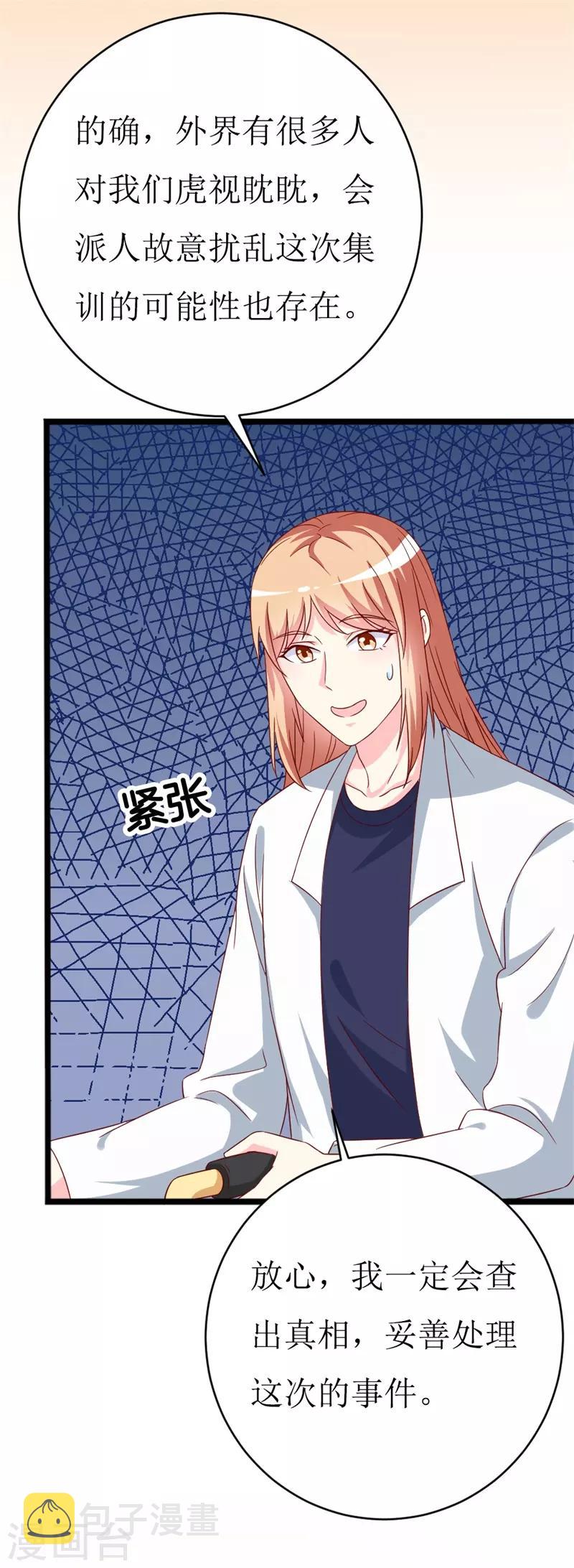 《喂！别动我的奶酪》漫画最新章节第147话 我爱着眼前这个人免费下拉式在线观看章节第【17】张图片