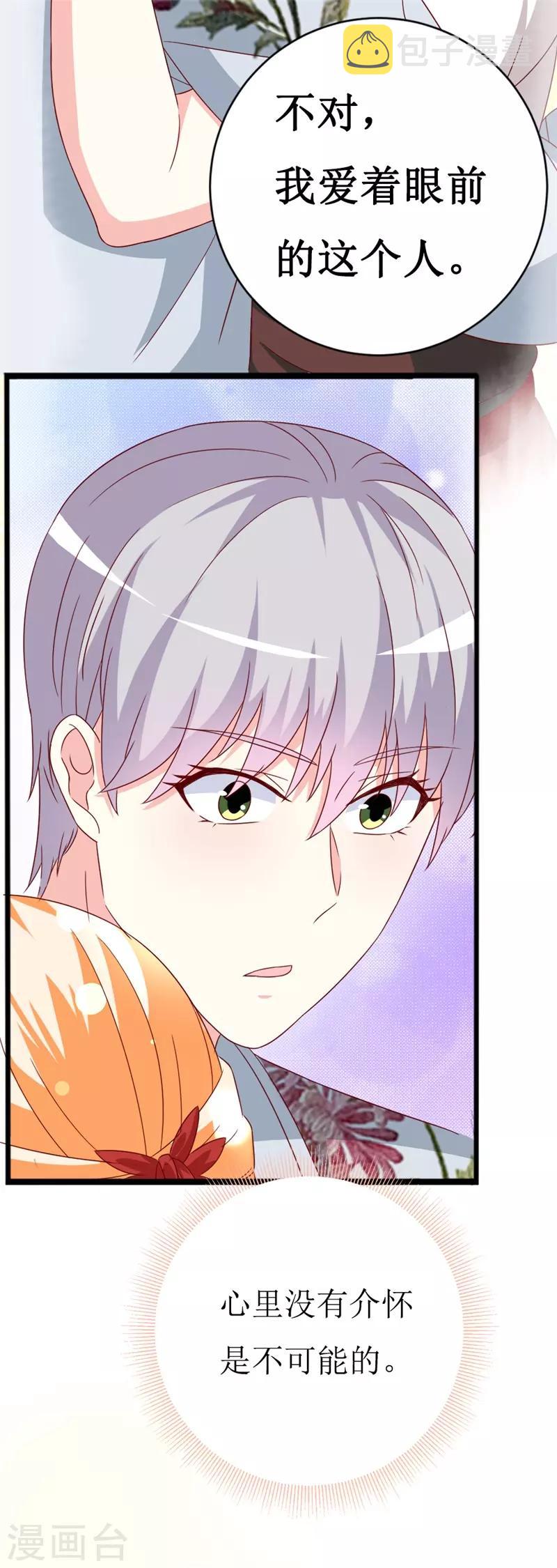 《喂！别动我的奶酪》漫画最新章节第147话 我爱着眼前这个人免费下拉式在线观看章节第【7】张图片